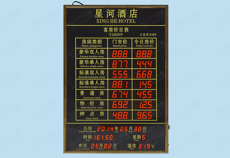 星河酒店客房?jī)r(jià)目表
