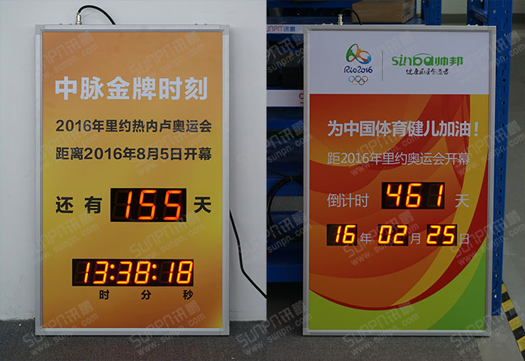 奧運倒計時牌.jpg