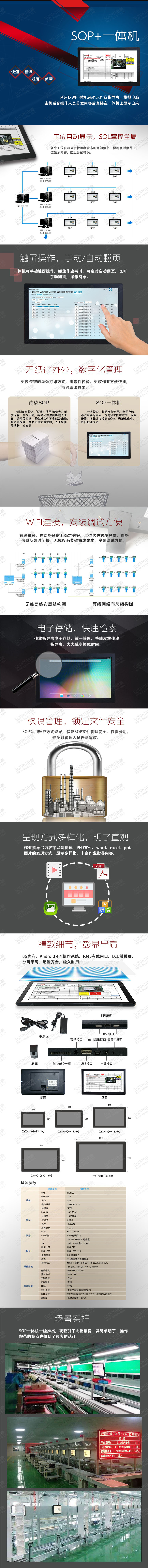 sop一體機750.jpg