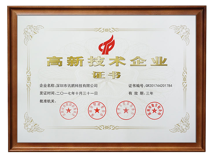 高新技術企業證書.jpg