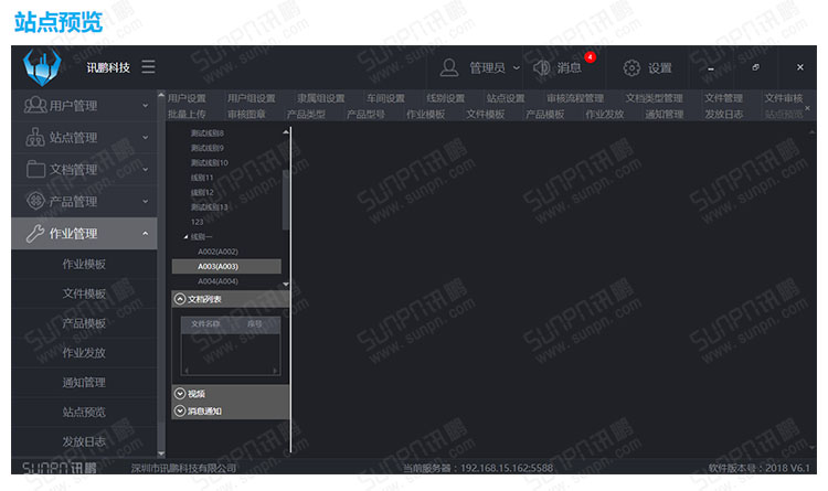 E-SOP電子作業指導書