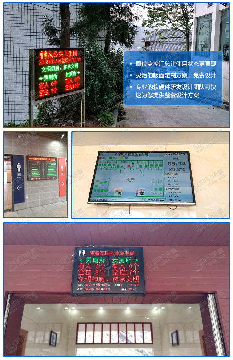 智能公廁系統.jpg