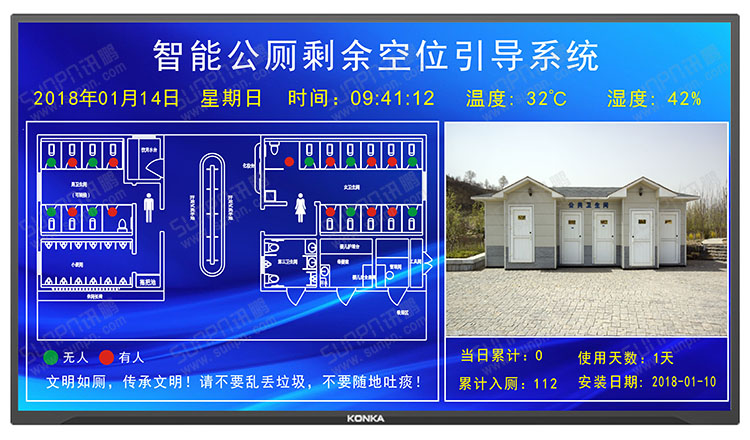 智能公廁系統.jpg