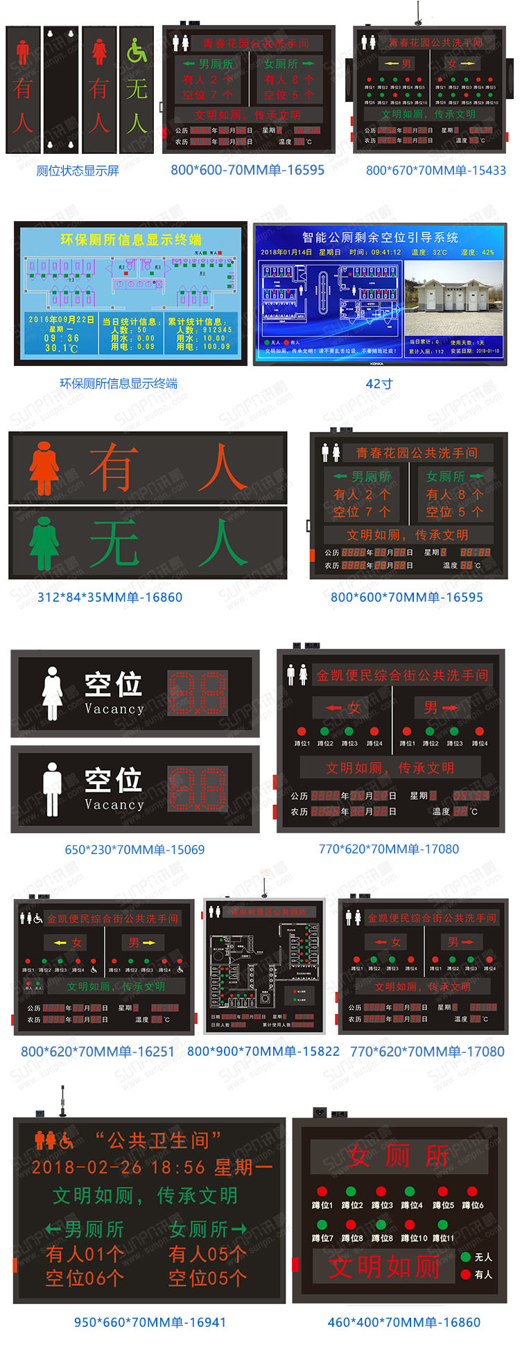 智慧公廁系統.jpg