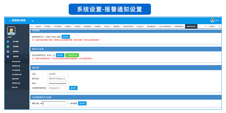 安燈系統(tǒng).jpg