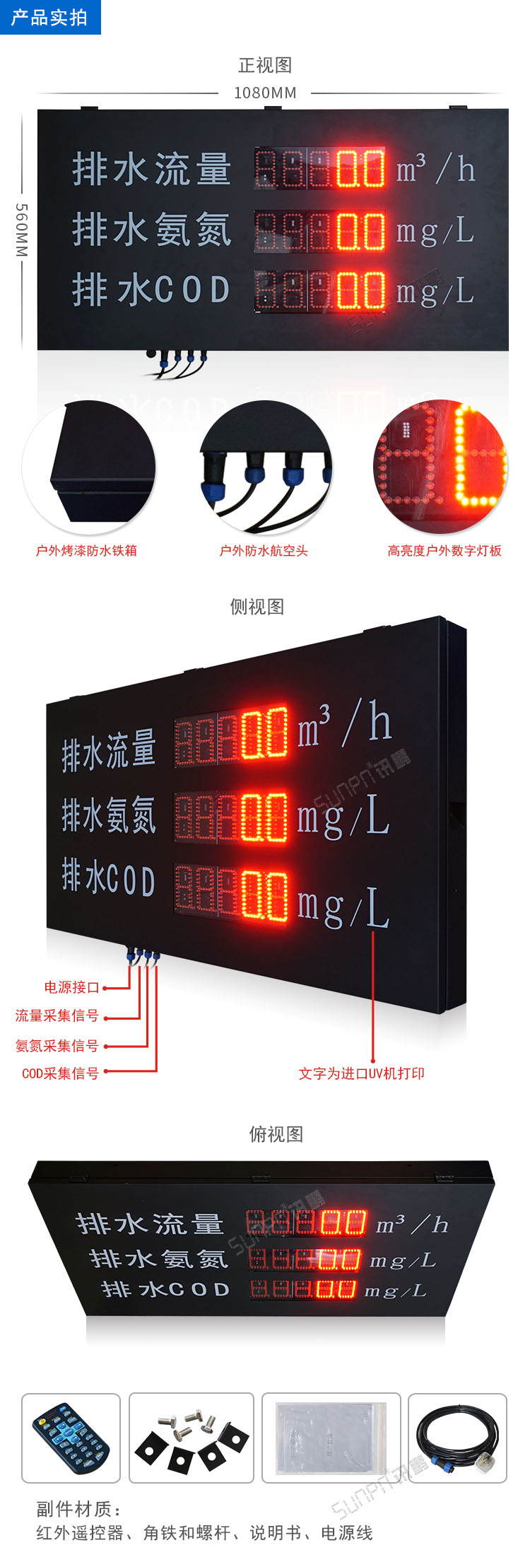 污水站監測顯示屏實拍