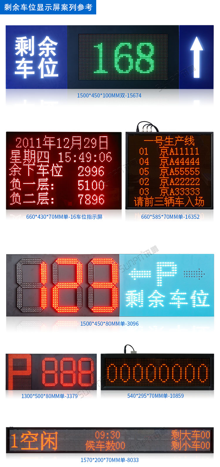 剩余車位停車誘導系統