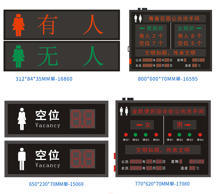 廁位門頭LED雙色狀態顯示屏