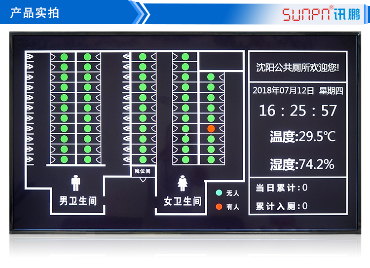 智慧公共洗手間系統
