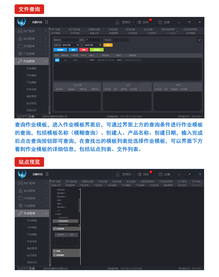 E-SOP電子作業(yè)指導書看板系統(tǒng) E-SOP電子作業(yè)指導書看板系統(tǒng)