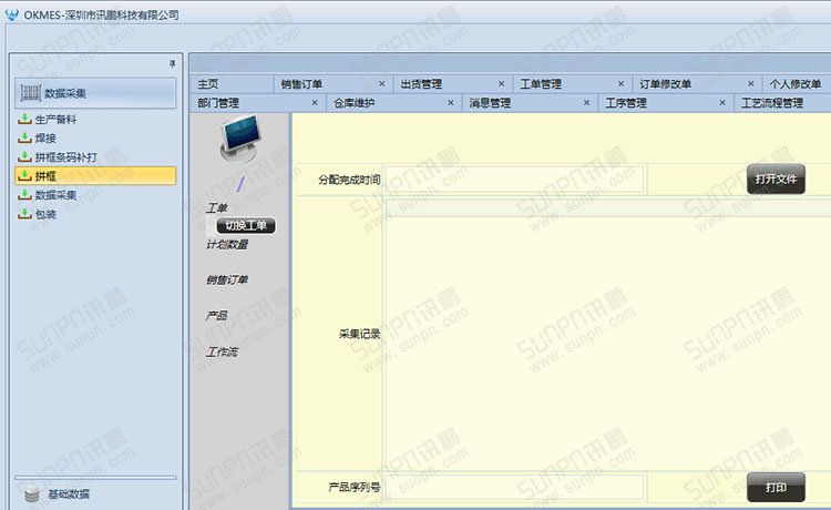 MES系統