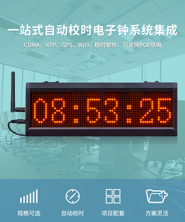 CDMA校時電子鐘