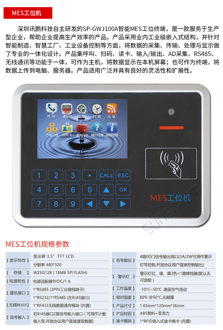 MES工位機數據采集方案