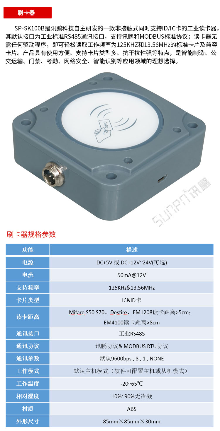 工位數據刷卡器