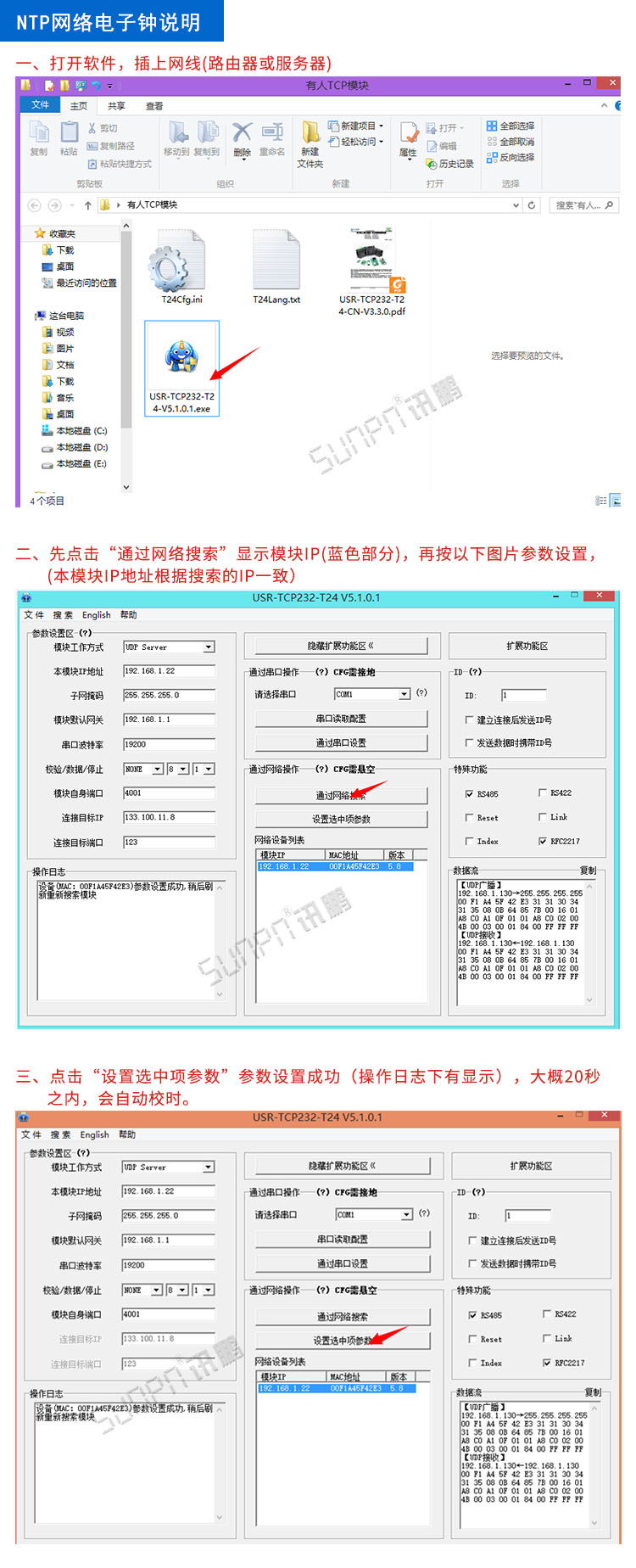 NTP網絡校時電子鐘