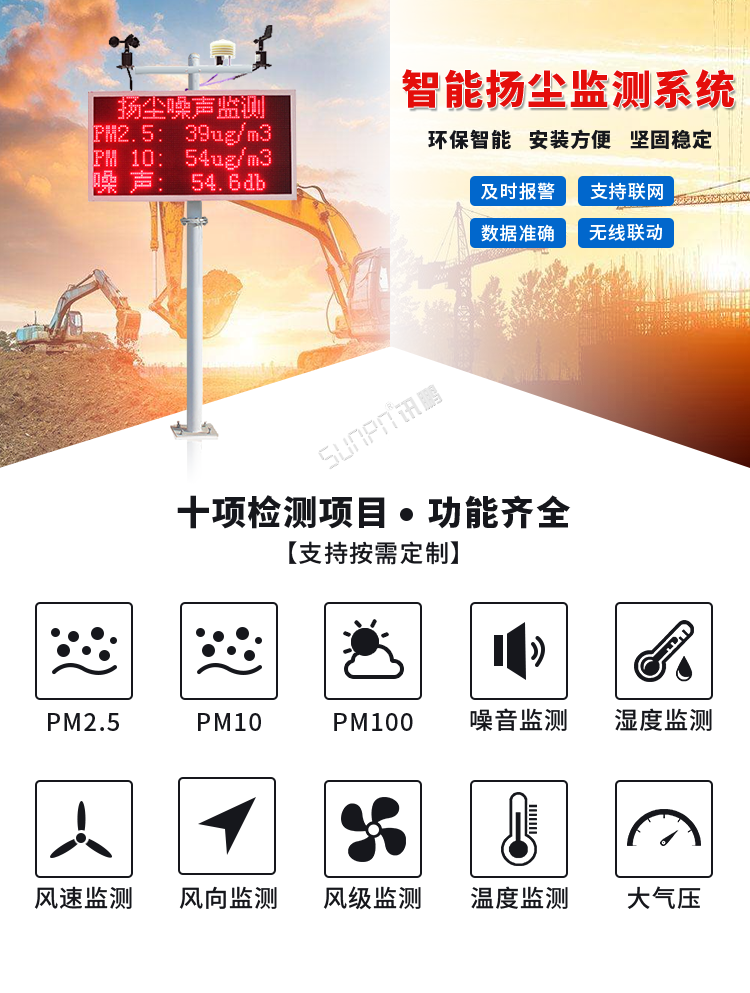 工地環(huán)境揚(yáng)塵在線監(jiān)測系統(tǒng)