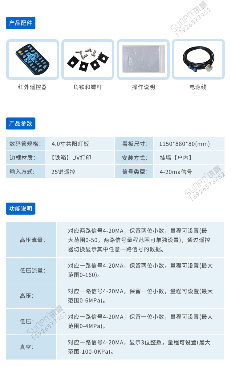 模擬量信號(hào)顯示屏參數(shù)