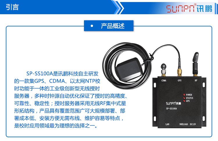 無線授時服務器引言