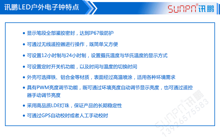LED戶外電子時鐘產品特點
