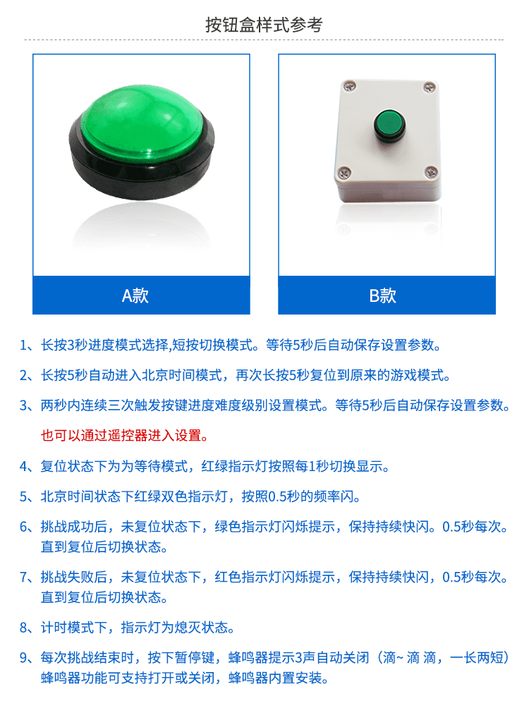 LED計(jì)時(shí)器按鈕盒介紹