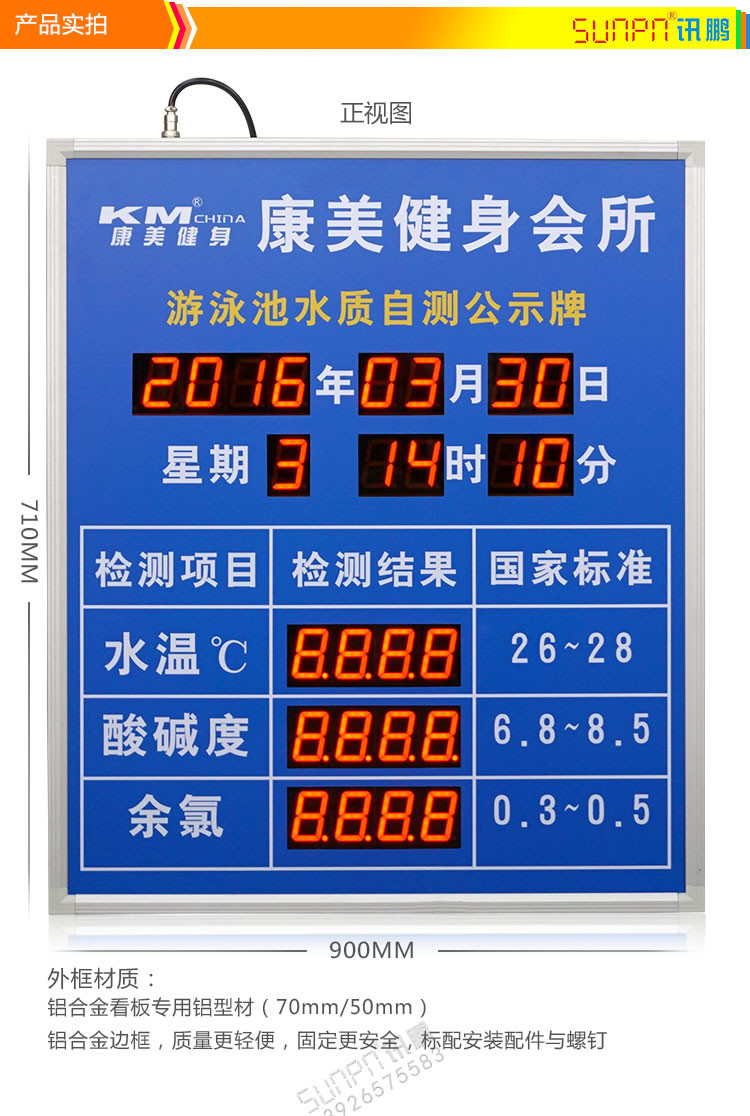 泳池水質監測看板產品實拍 泳池水質監測看板產品實拍