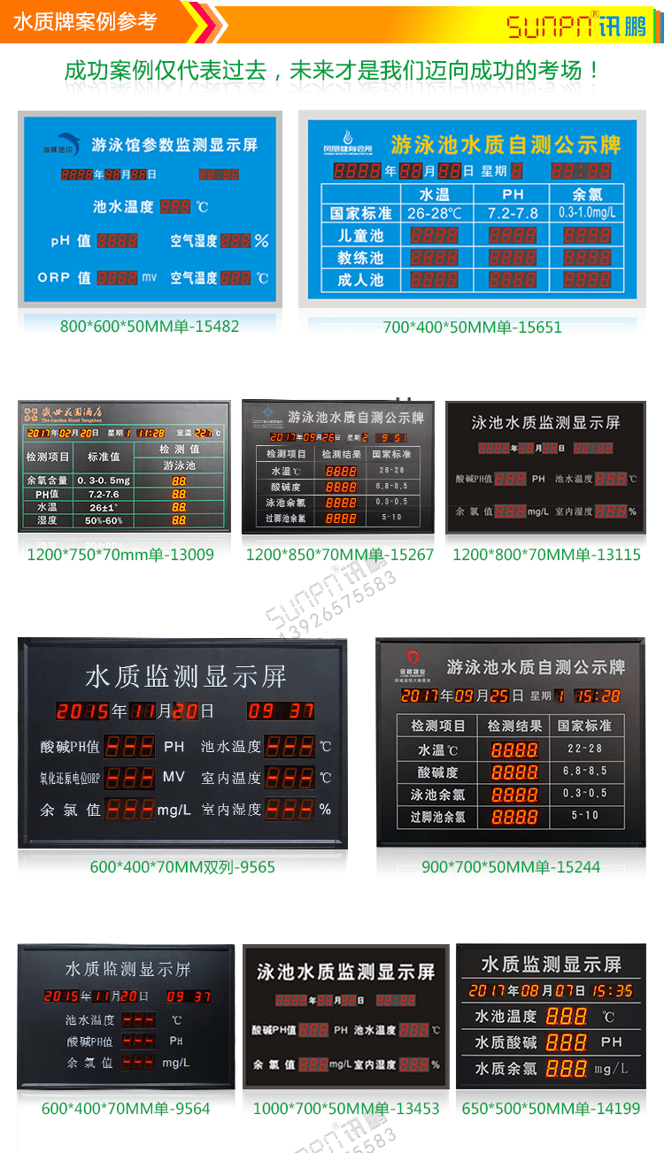 泳池水質(zhì)監(jiān)測(cè)顯示屏相關(guān)案例