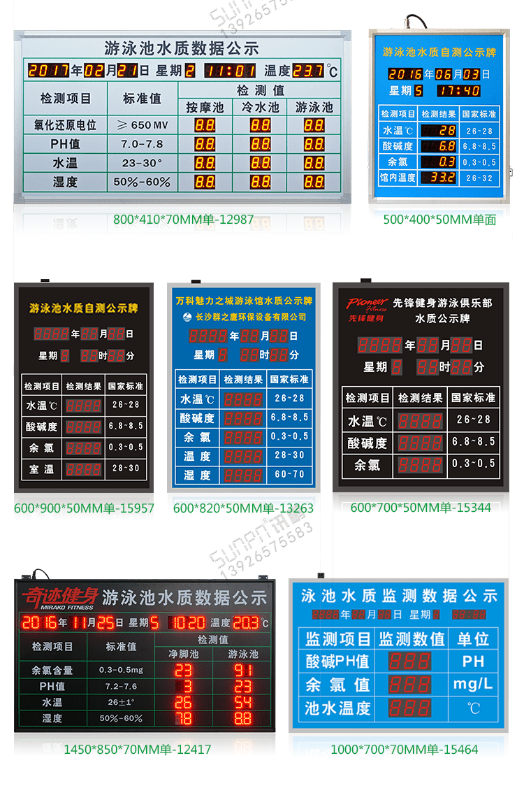 泳池水質(zhì)監(jiān)測(cè)顯示屏相關(guān)案例