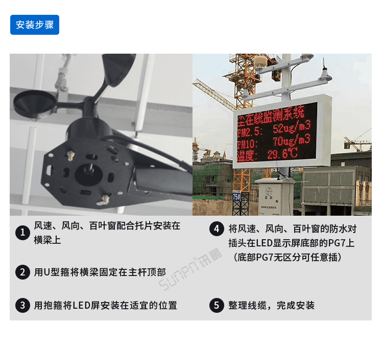 噪聲揚塵監測看板安裝說明