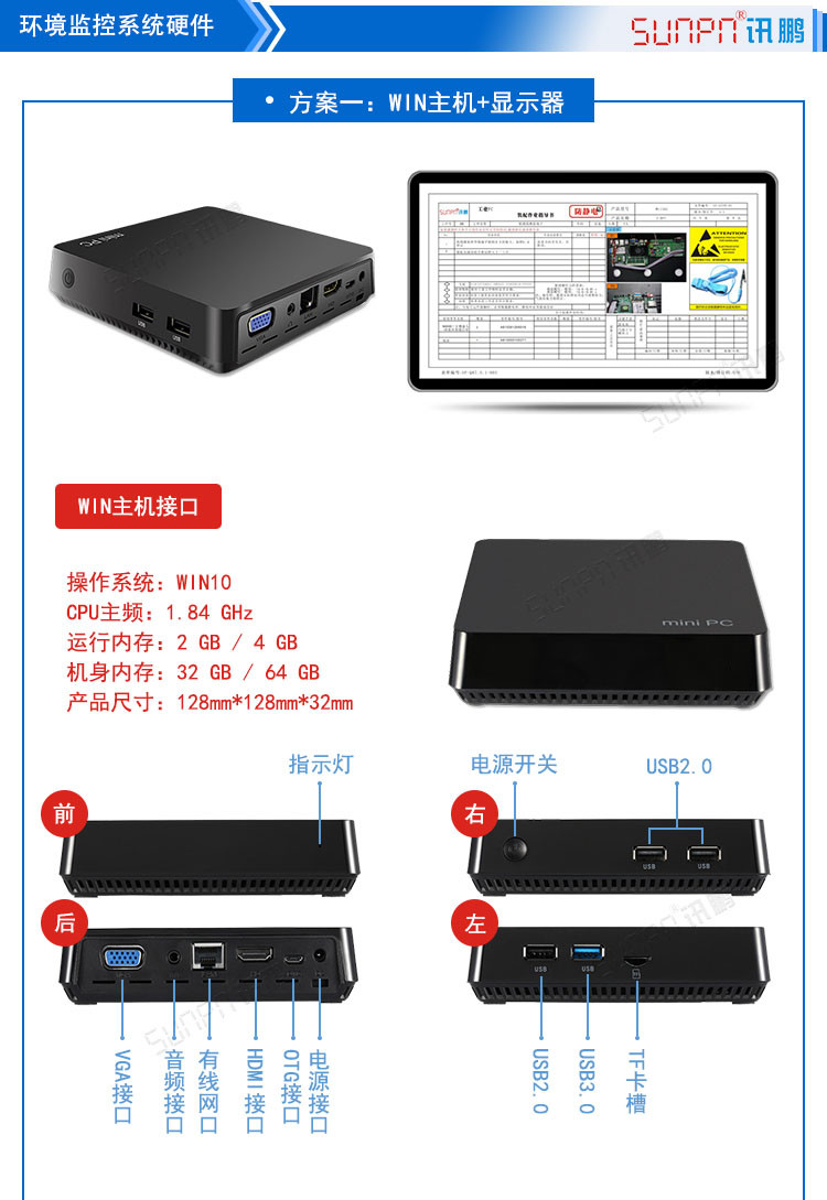 環境數據采集匯總看板配套硬件