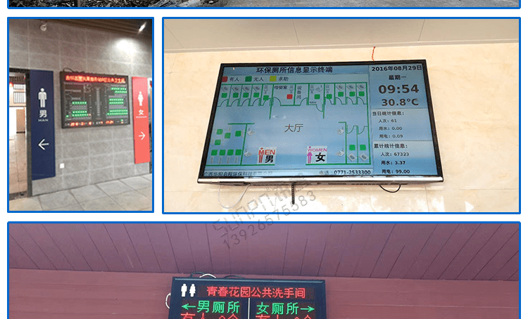廁所狀態(tài)屏相關案例