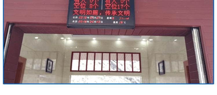 廁所狀態(tài)屏相關案例
