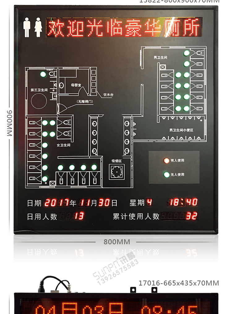 廁所狀態(tài)屏產品實拍