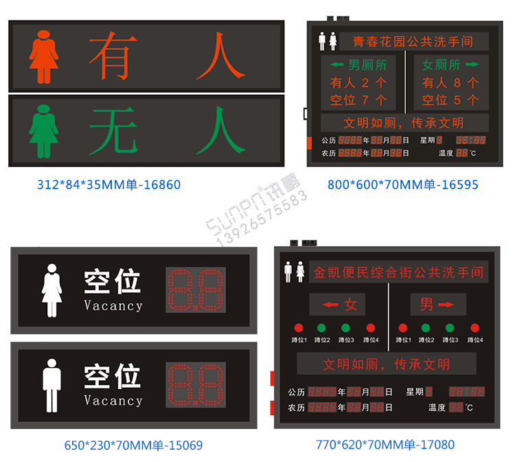 廁所狀態(tài)屏案例參考