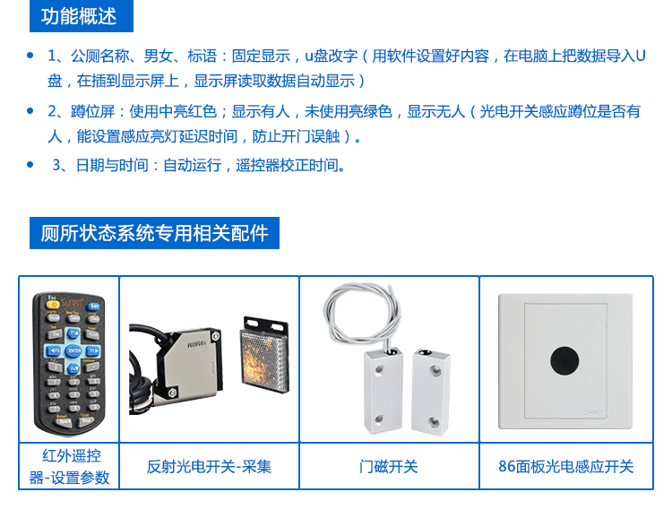 廁所狀態(tài)屏功能說明