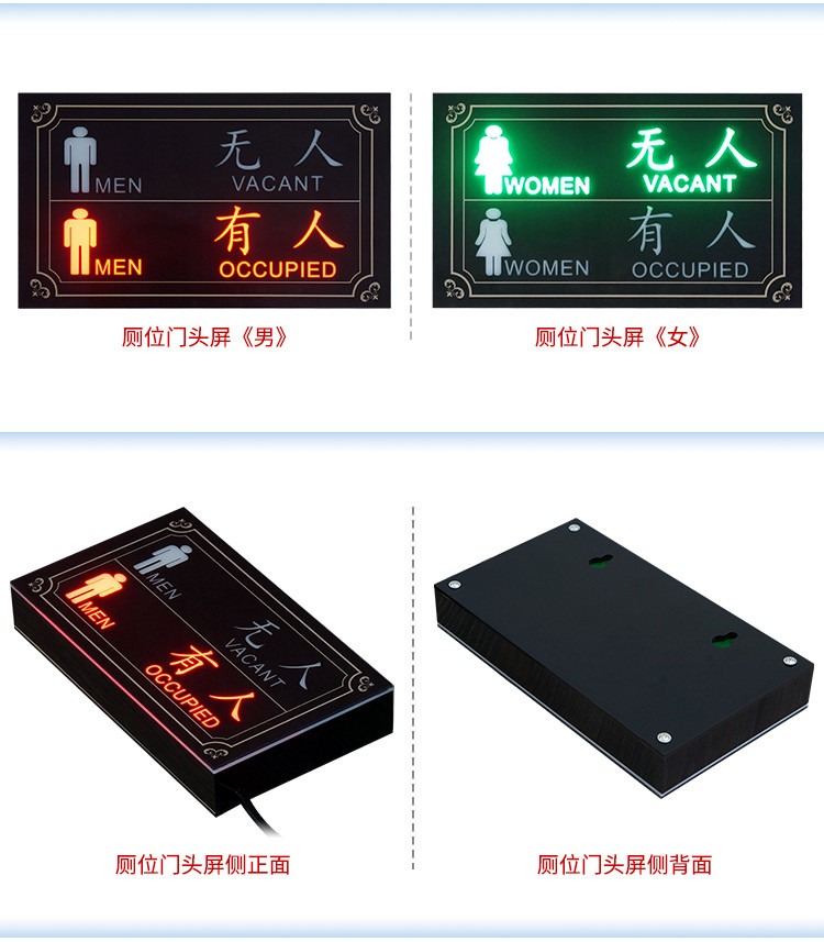 液晶廁所狀態匯總顯示系統產品實拍