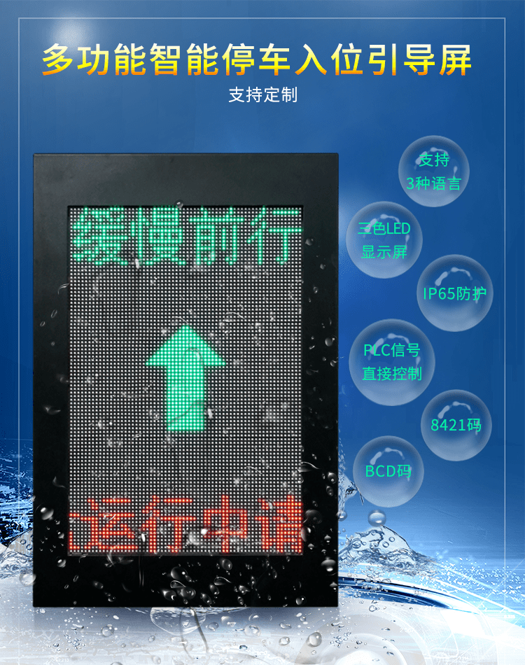 LED洗車(chē)設(shè)備顯示屏產(chǎn)品引言 LED洗車(chē)設(shè)備顯示屏產(chǎn)品引言