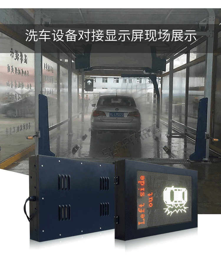 LED洗車(chē)設(shè)備顯示屏現(xiàn)場(chǎng)展示 LED洗車(chē)設(shè)備顯示屏現(xiàn)場(chǎng)展示