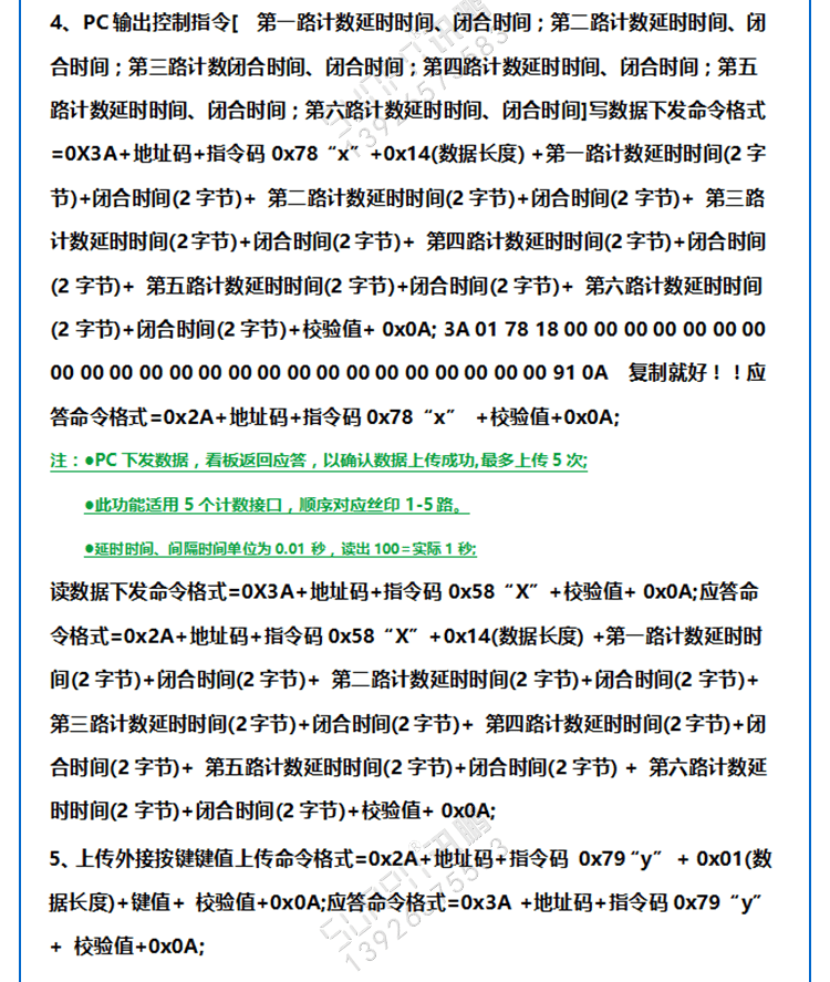 生產(chǎn)進(jìn)度看板系統(tǒng)通訊協(xié)議