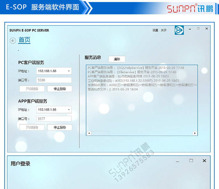 E-SOP電子作業指導書軟件界面