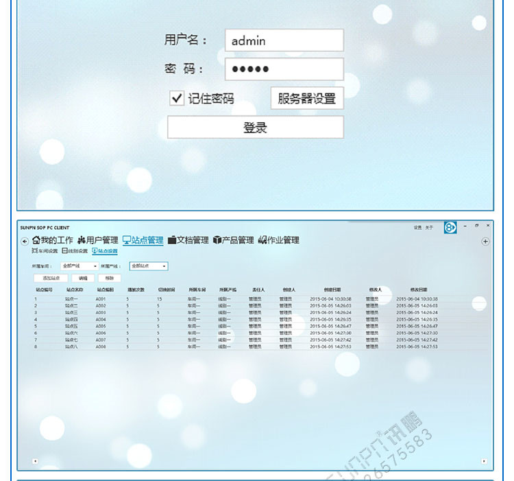E-SOP電子作業指導書軟件界面