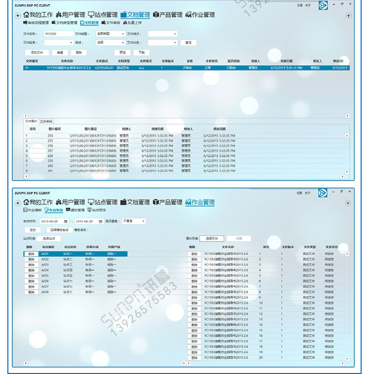 E-SOP電子作業指導書軟件界面