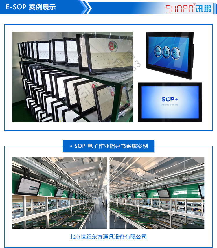 E-SOP電子作業指導書案例展示