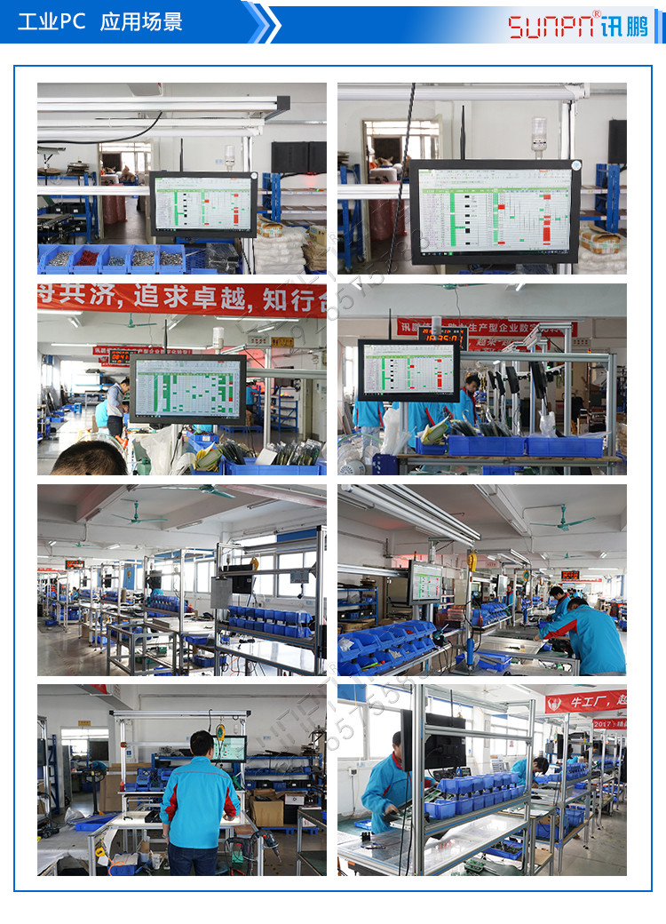 訊鵬工業一體機應用場景
