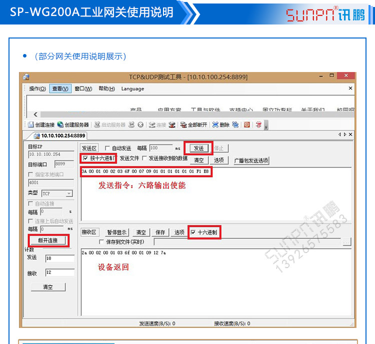 工業物聯網關使用說明
