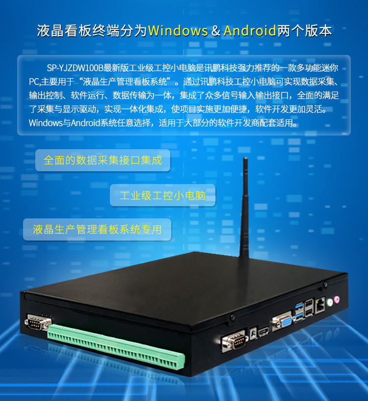 液晶工控小電腦產品介紹
