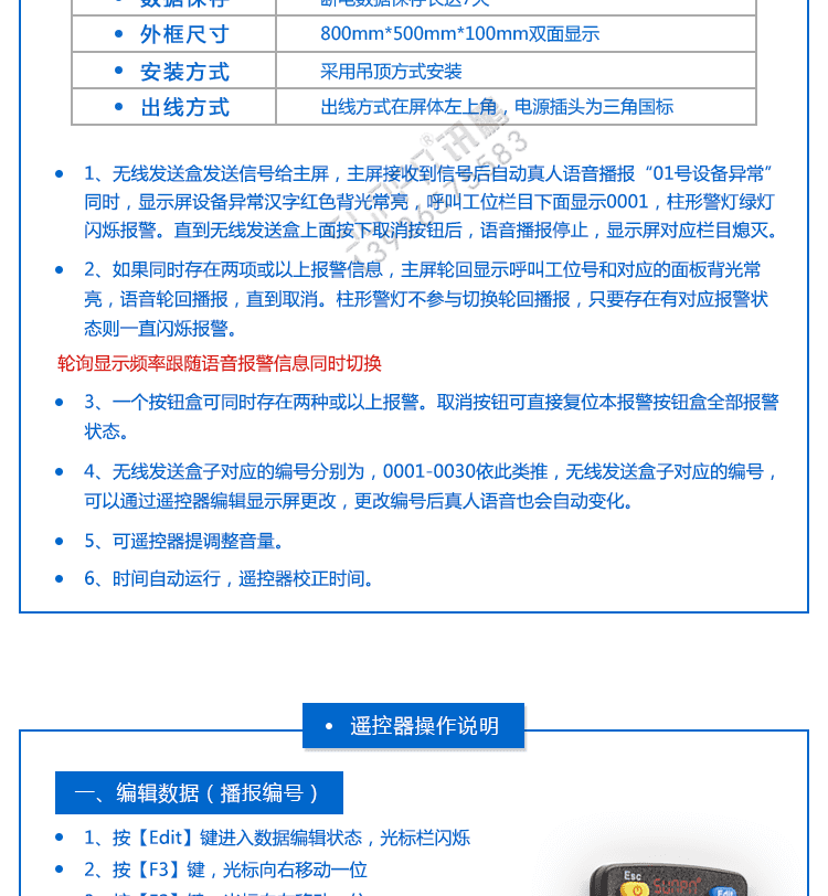 安燈系統(tǒng)電子看板功能說明 安燈系統(tǒng)電子看板功能說明