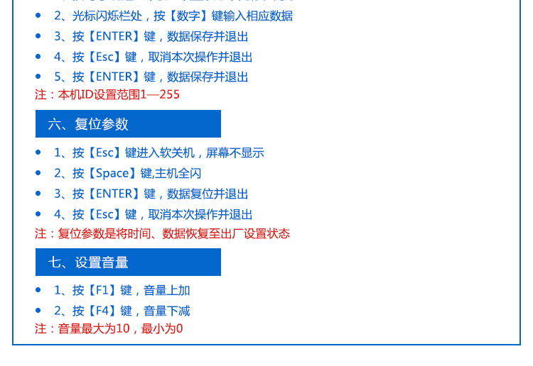 安燈系統(tǒng)電子看板遙控操作說明 安燈系統(tǒng)電子看板遙控操作說明