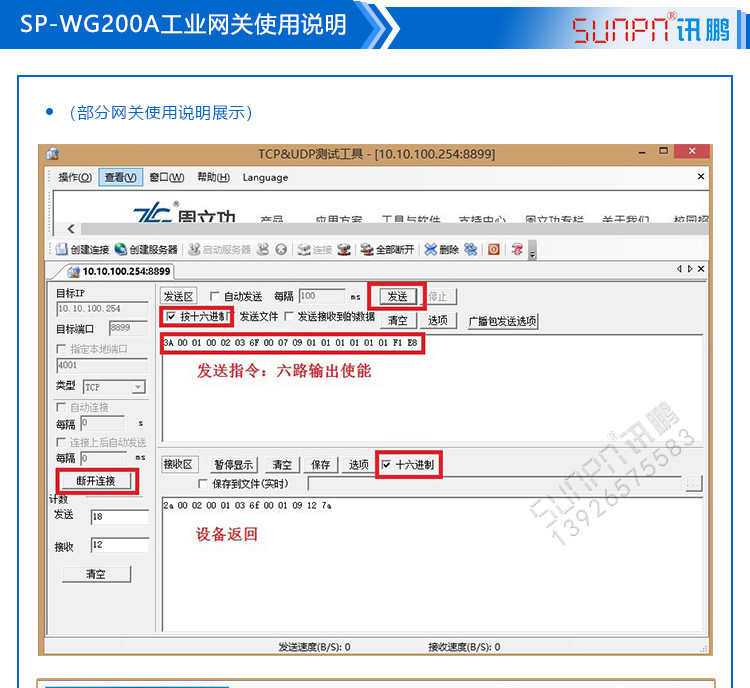 工業網關使用說明