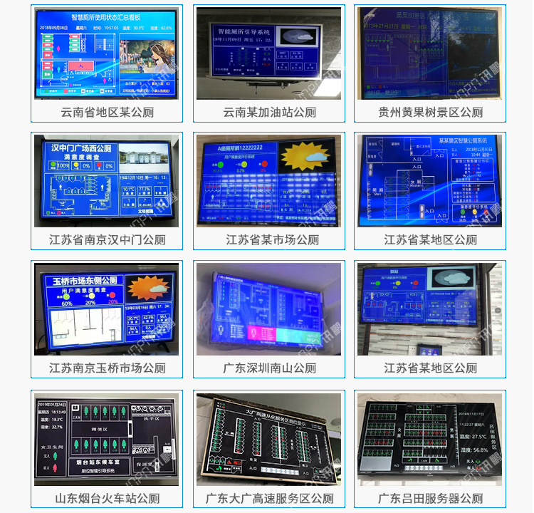 智能公廁現場案例