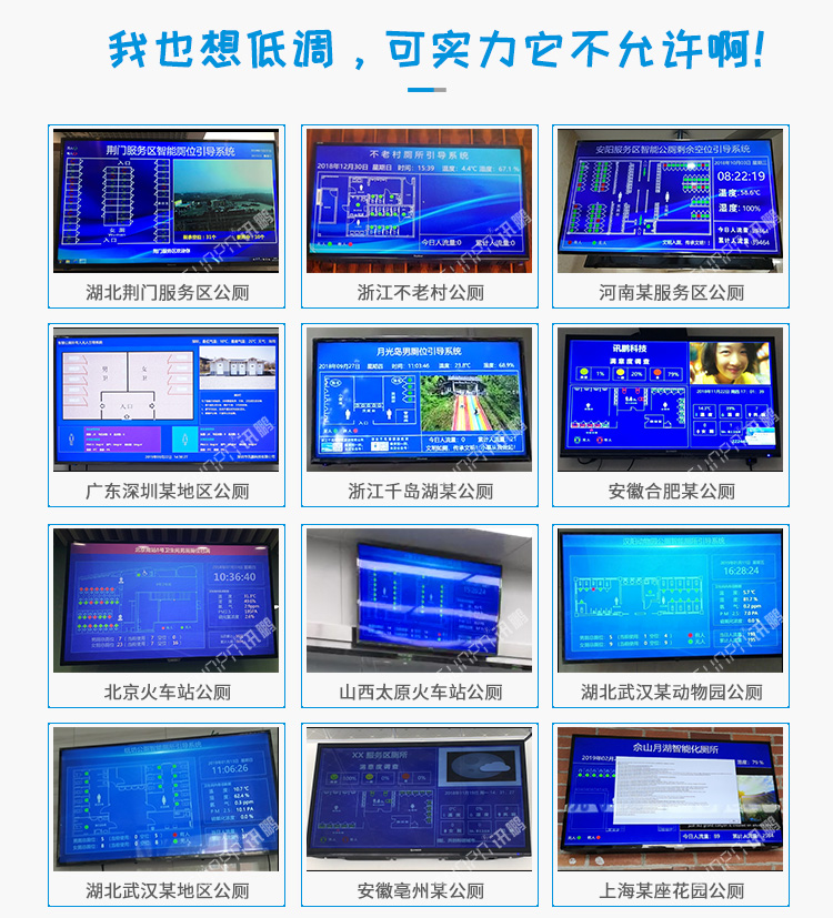 廁位狀態解決方案現場案例